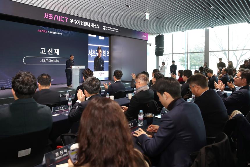 서초AICT 개소식