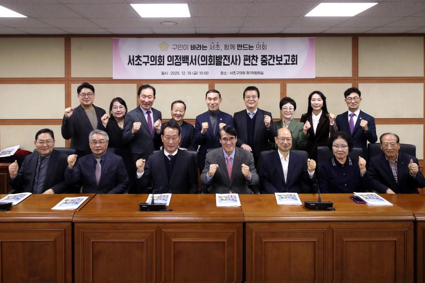 의정백서 편찬 중간보고회