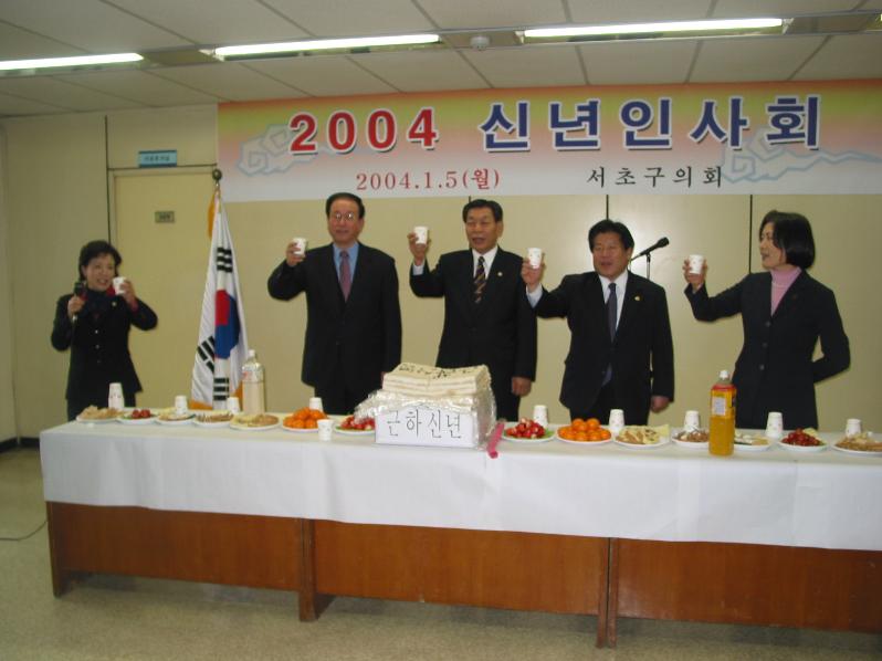 신년인사회 행사(2004.1.5)