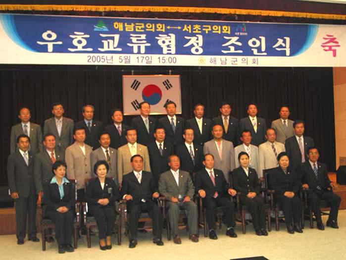 해남군의회와 우호교류 협정