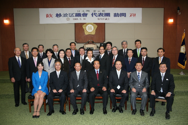 일본 동경도 스기나미구 대표단 의회 방문