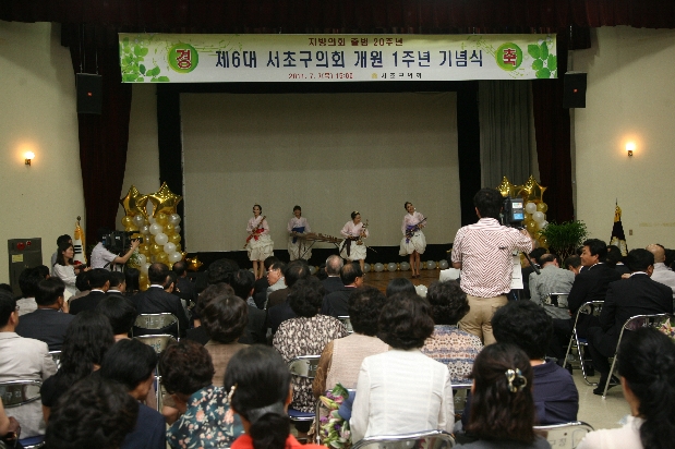 제6대서초구의회 개원 1주년 기념식