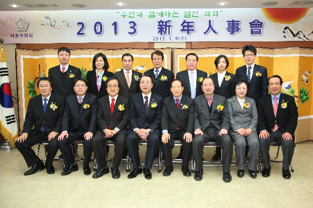 2013 계사년 신년인사회