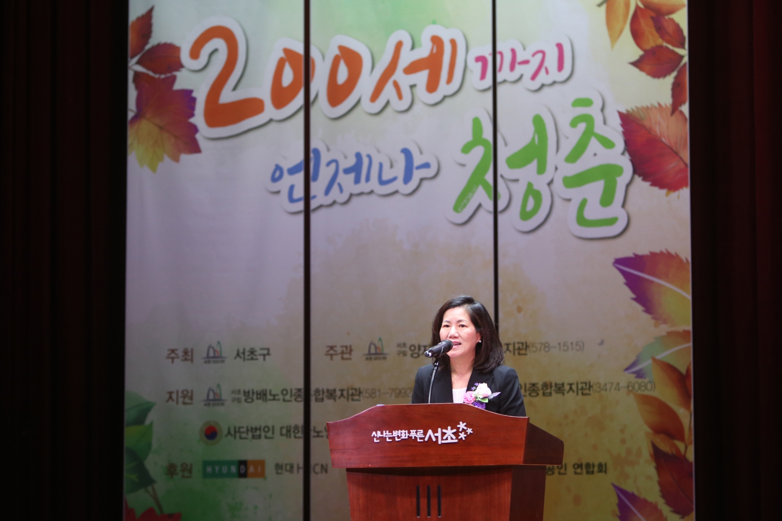 노인의 날 기념행사