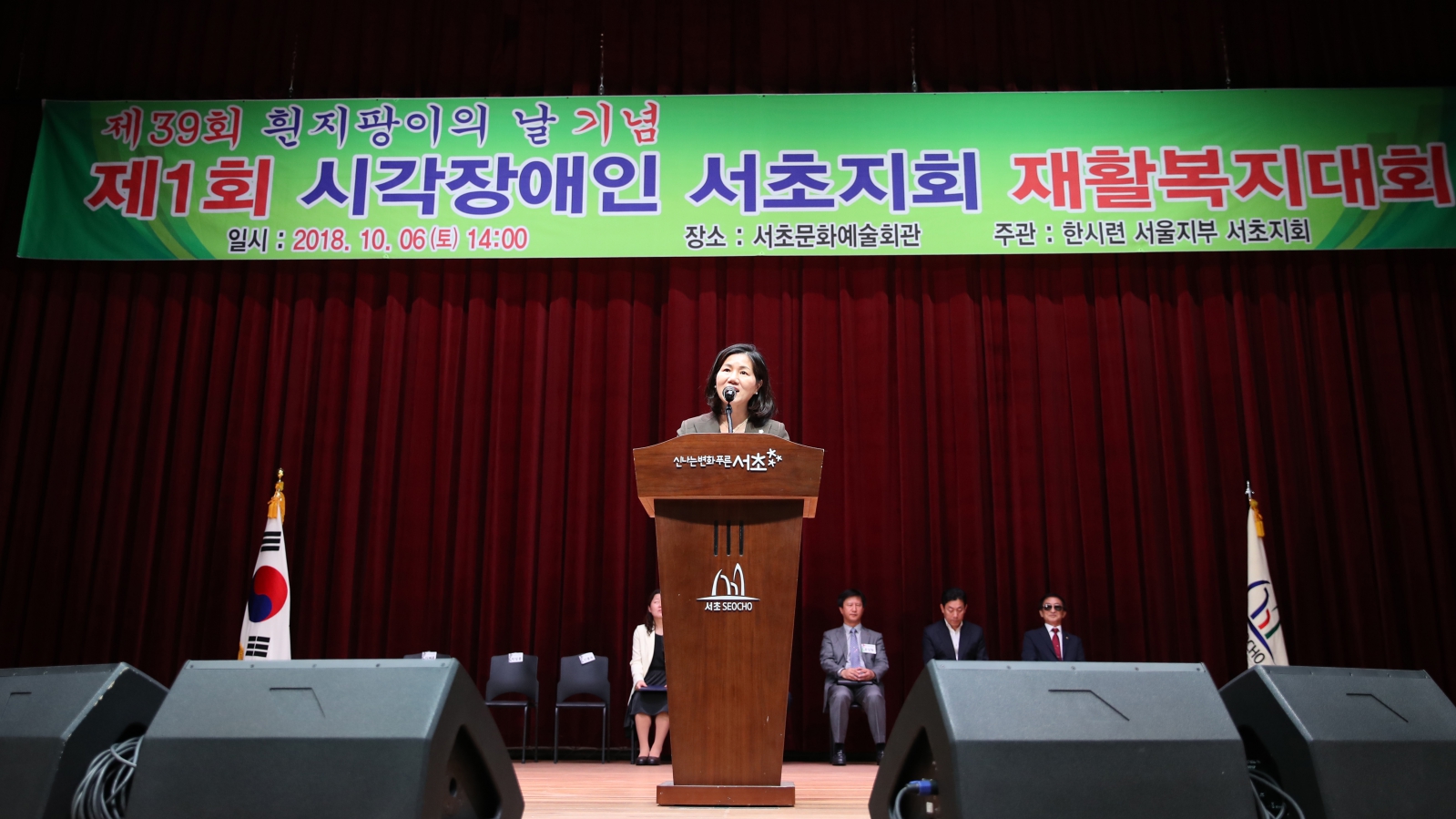 제1회 시각장애인 서초지회 재활복지대회