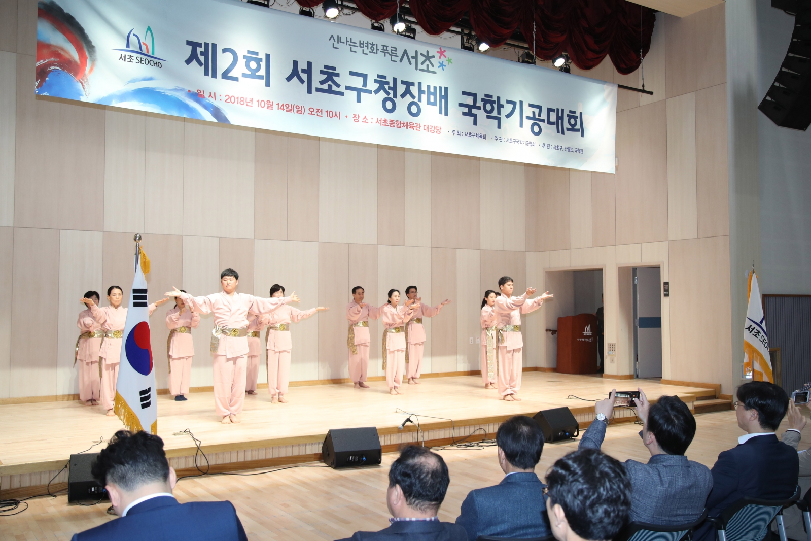 제2회 서초구청장배 국학기공대회