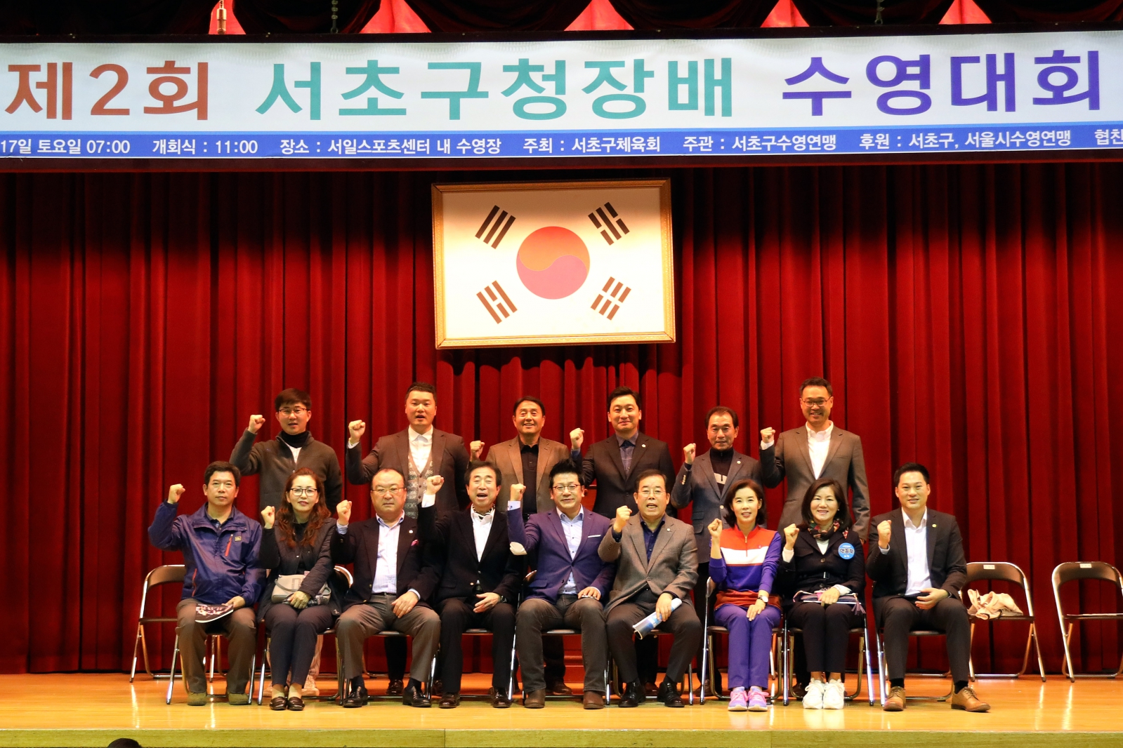 제2회 서초구청장배 수영대회