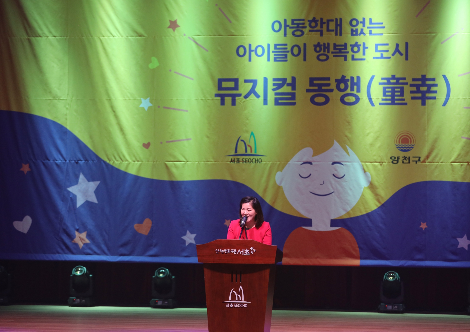 아동학대 없는 아이들이 행복한 도시