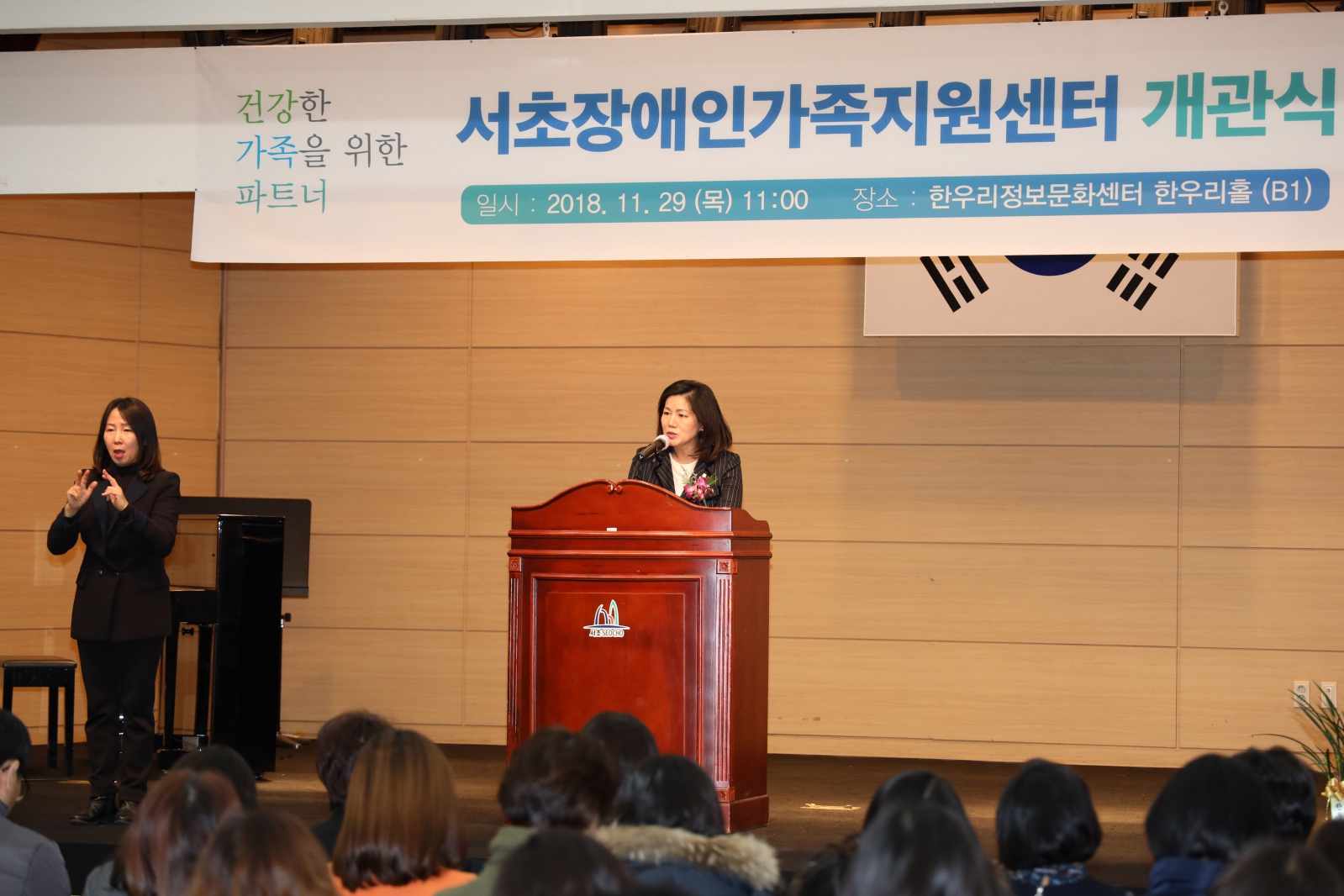 서초장애인가족지원센터 개관식