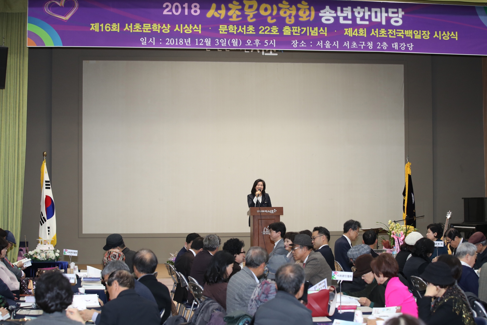 서초 문인협회 송년한마당