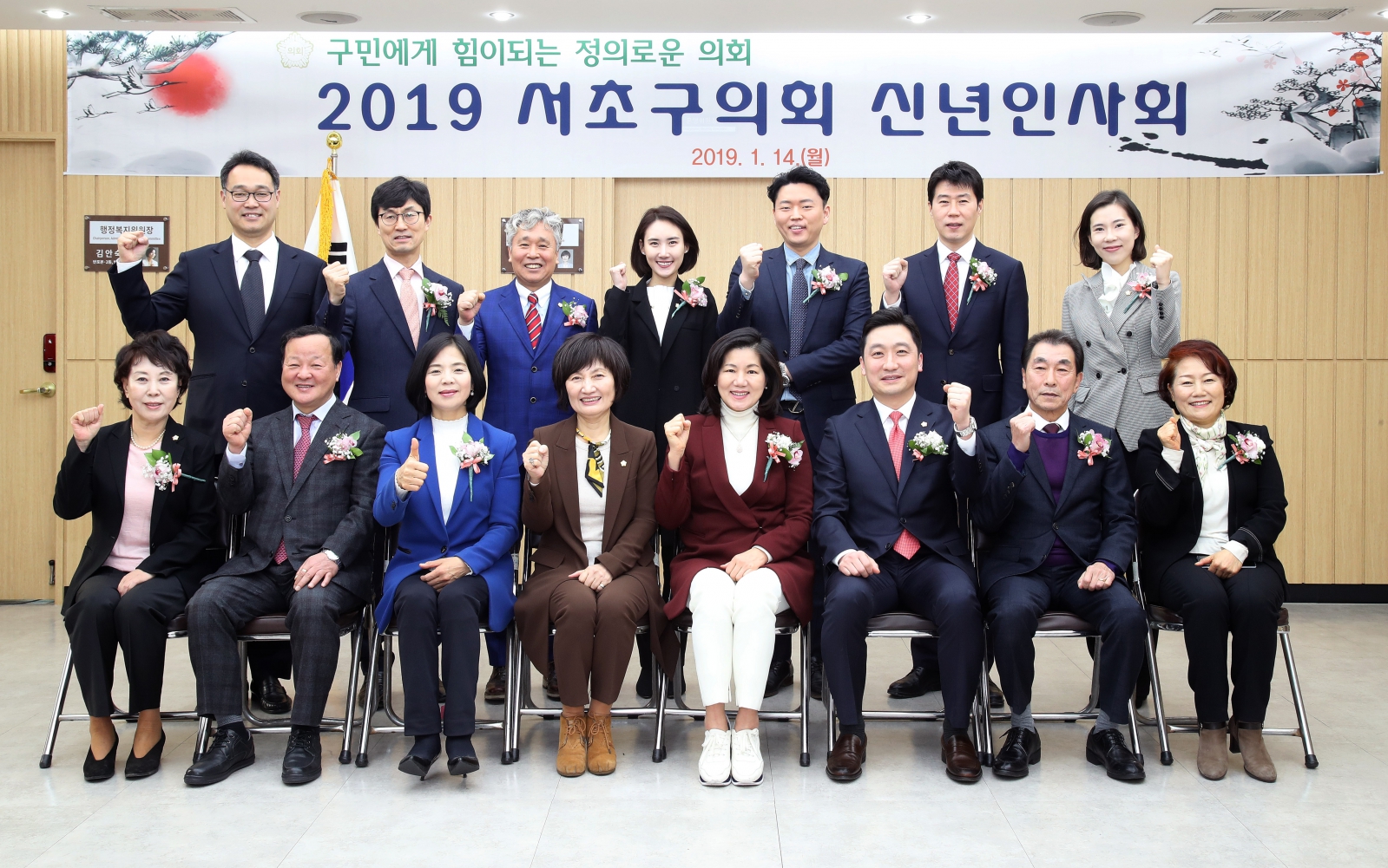 서초구의회 신년인사회