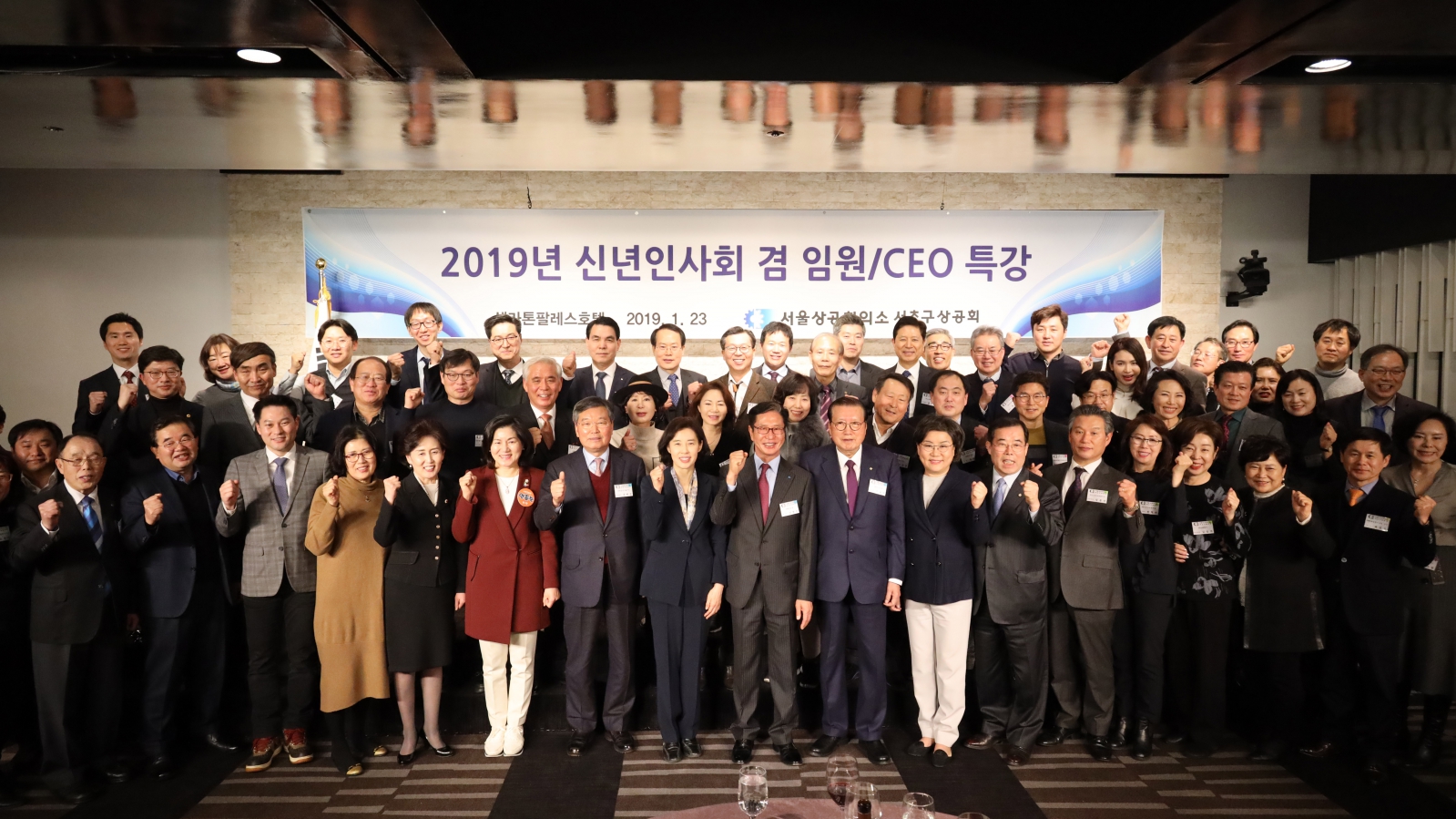 서초구상공회 신년인사회