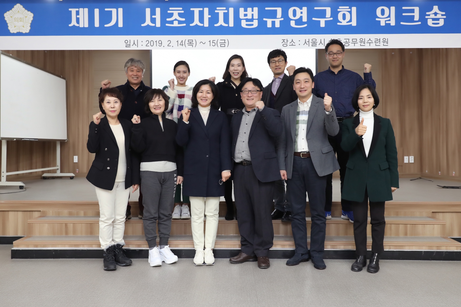 제1기 서초자치법규연구회 워크샵