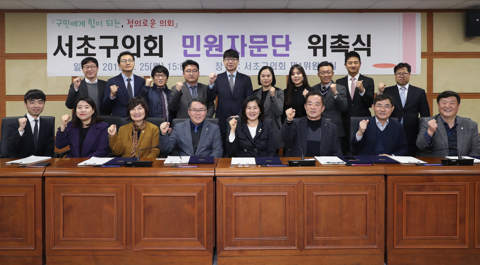 서초구의회 민원자문단 위촉식