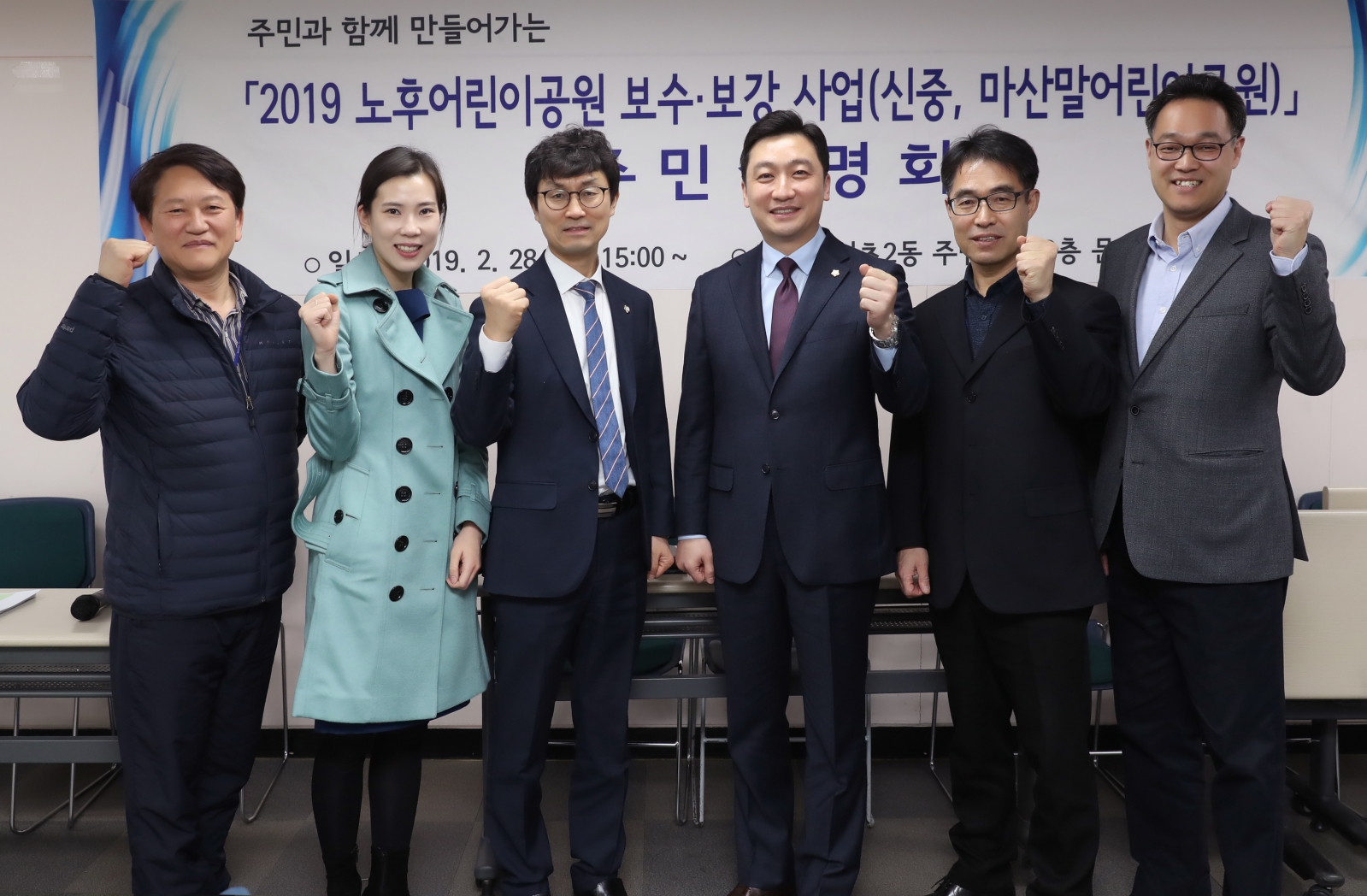 노후어린이공원 정비사업 주민설명회