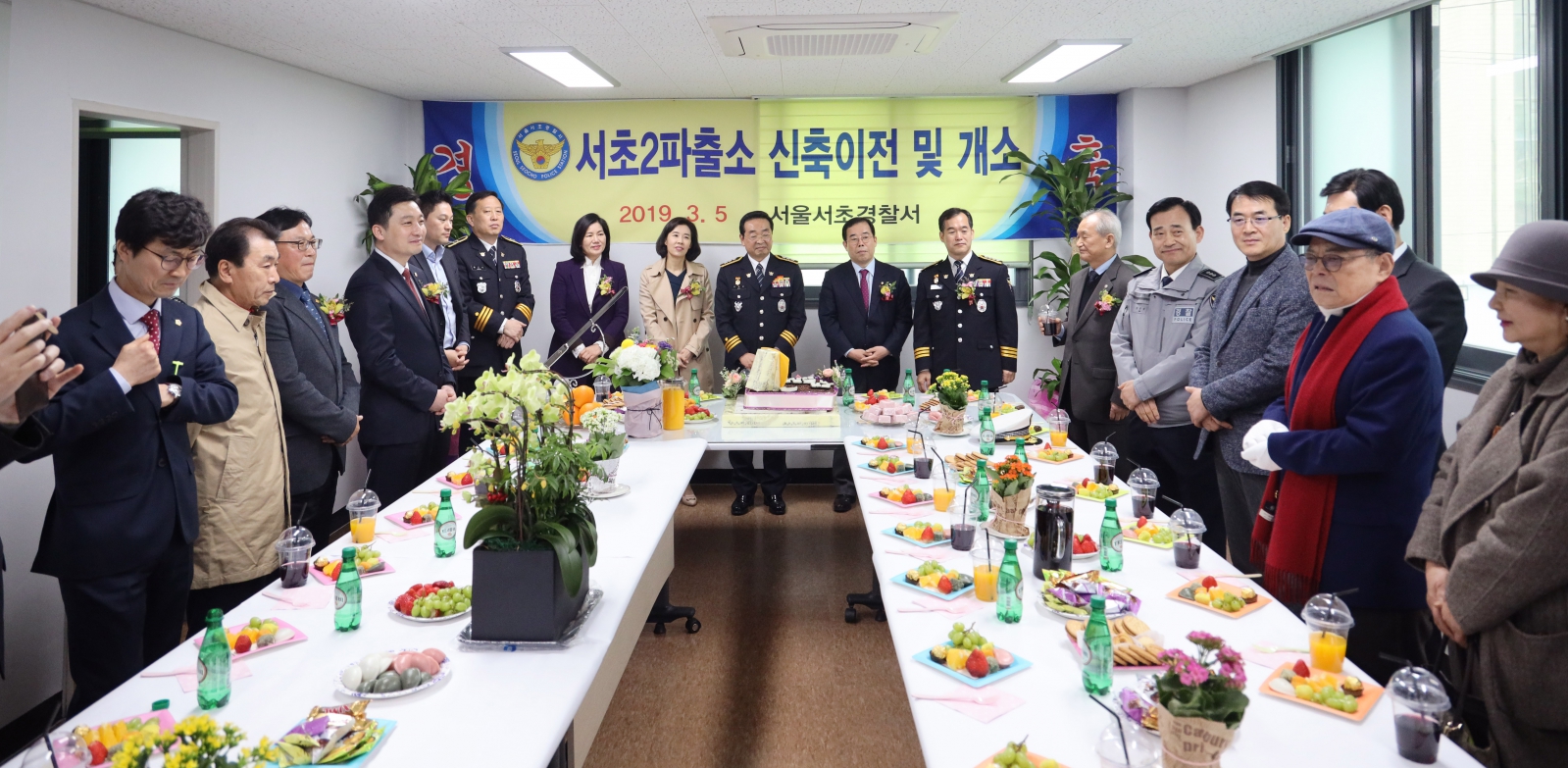 서초2파출소 신축이전 및 개소식