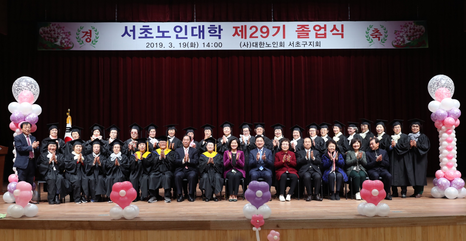 서초노인대학 제29기 졸업식