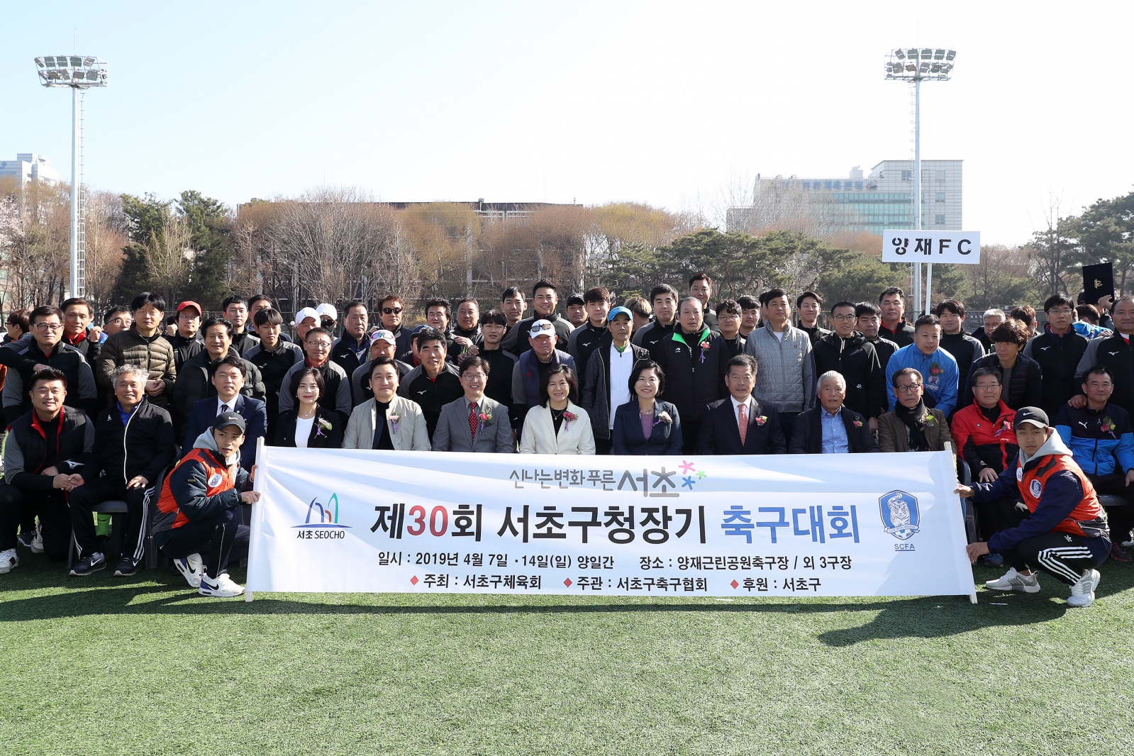 제30회 서초구청장기 축구대회