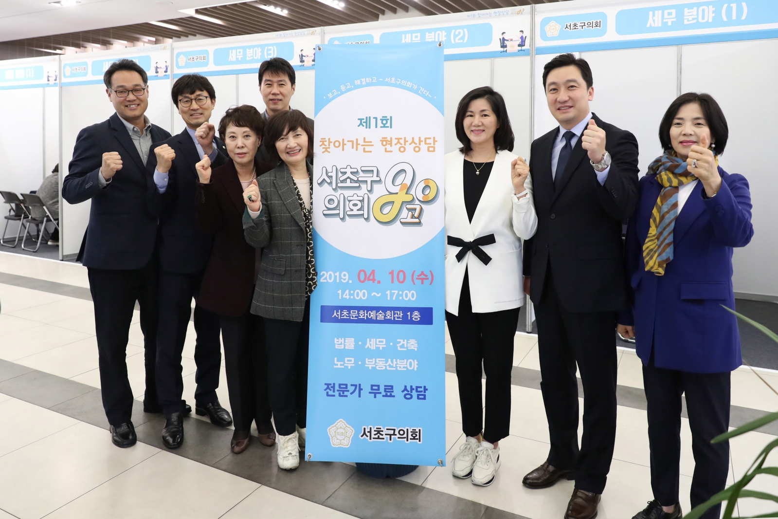 제1회 찾아가는 현장상담 서초구 의회고