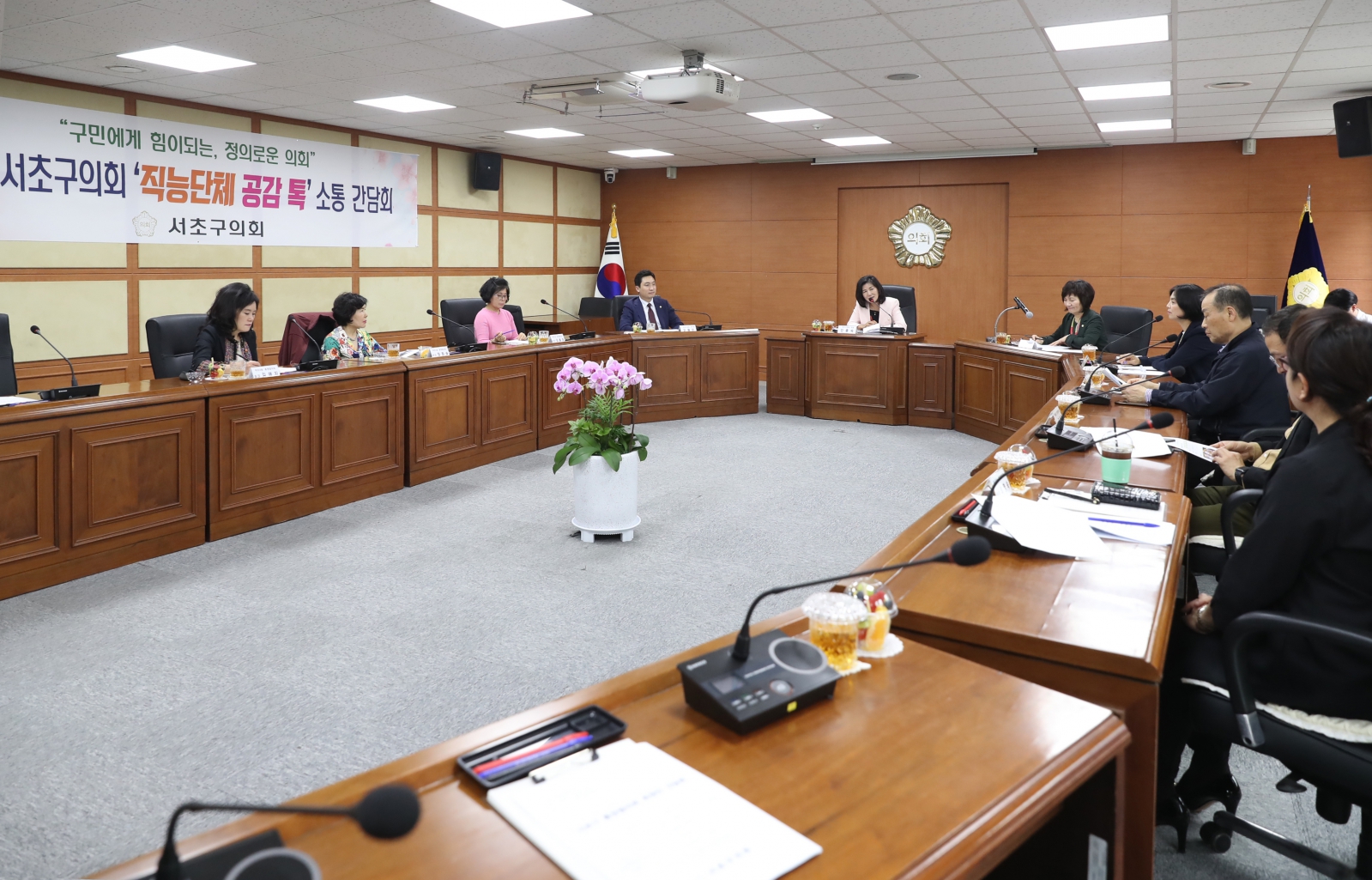 직능단체 공감 톡 소통 간담회