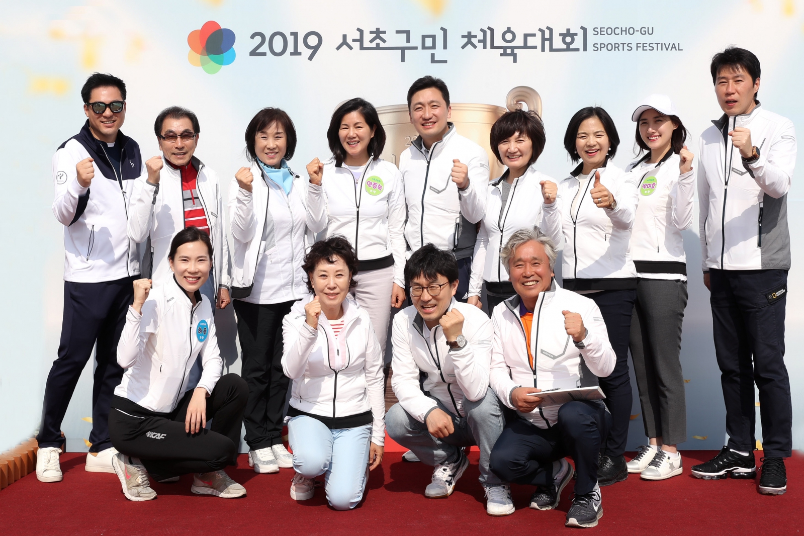 서초구민 체육대회