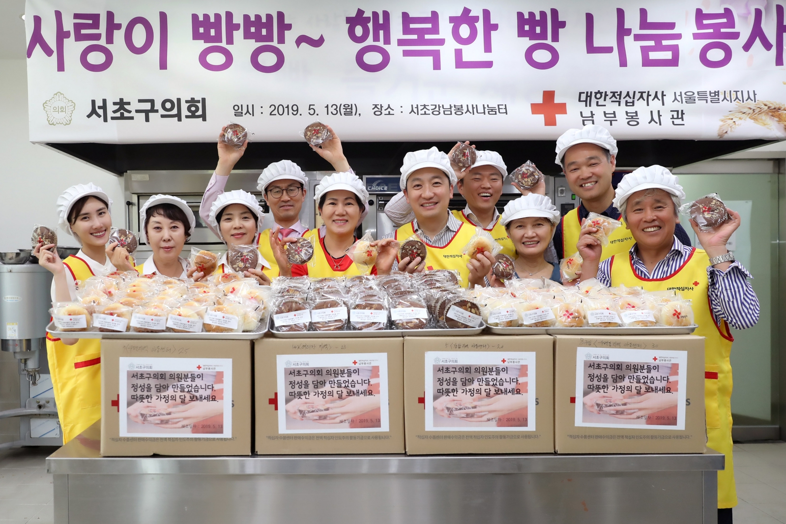 대한적십자사 제빵 자원 봉사