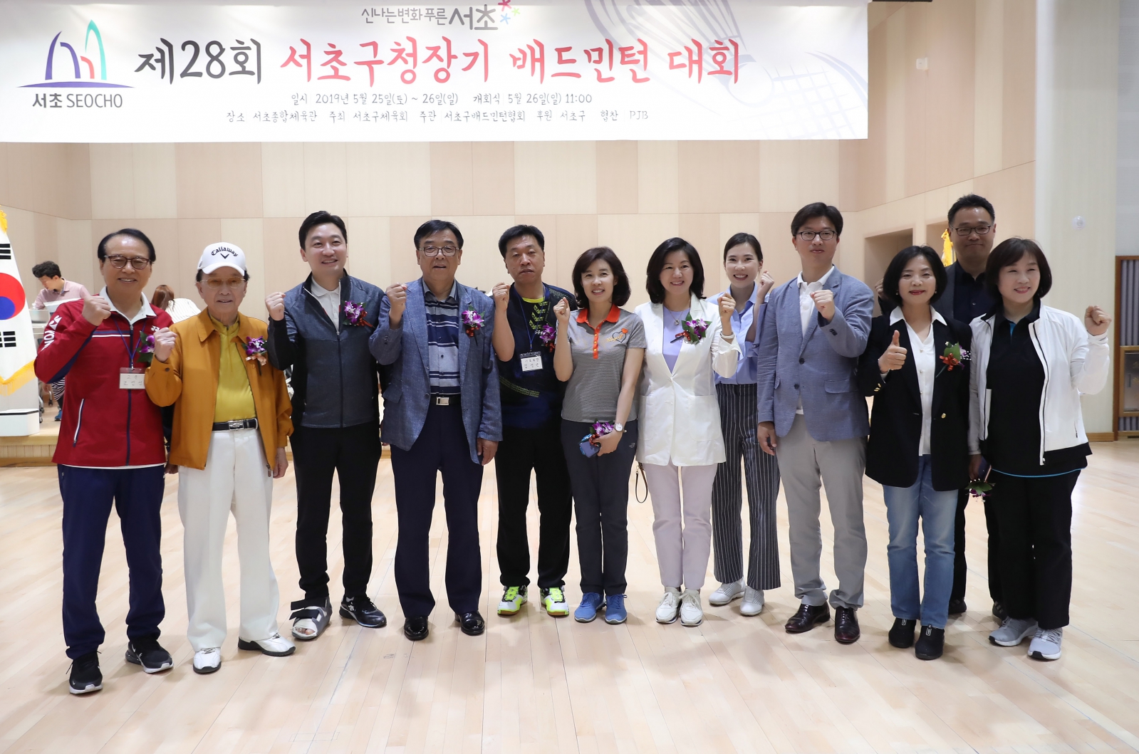 제28회 서초구청장기 배드민턴 대회