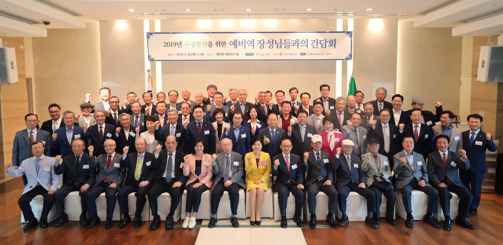 2019 구정발전을 위한 예비역장성님들과의 간담회