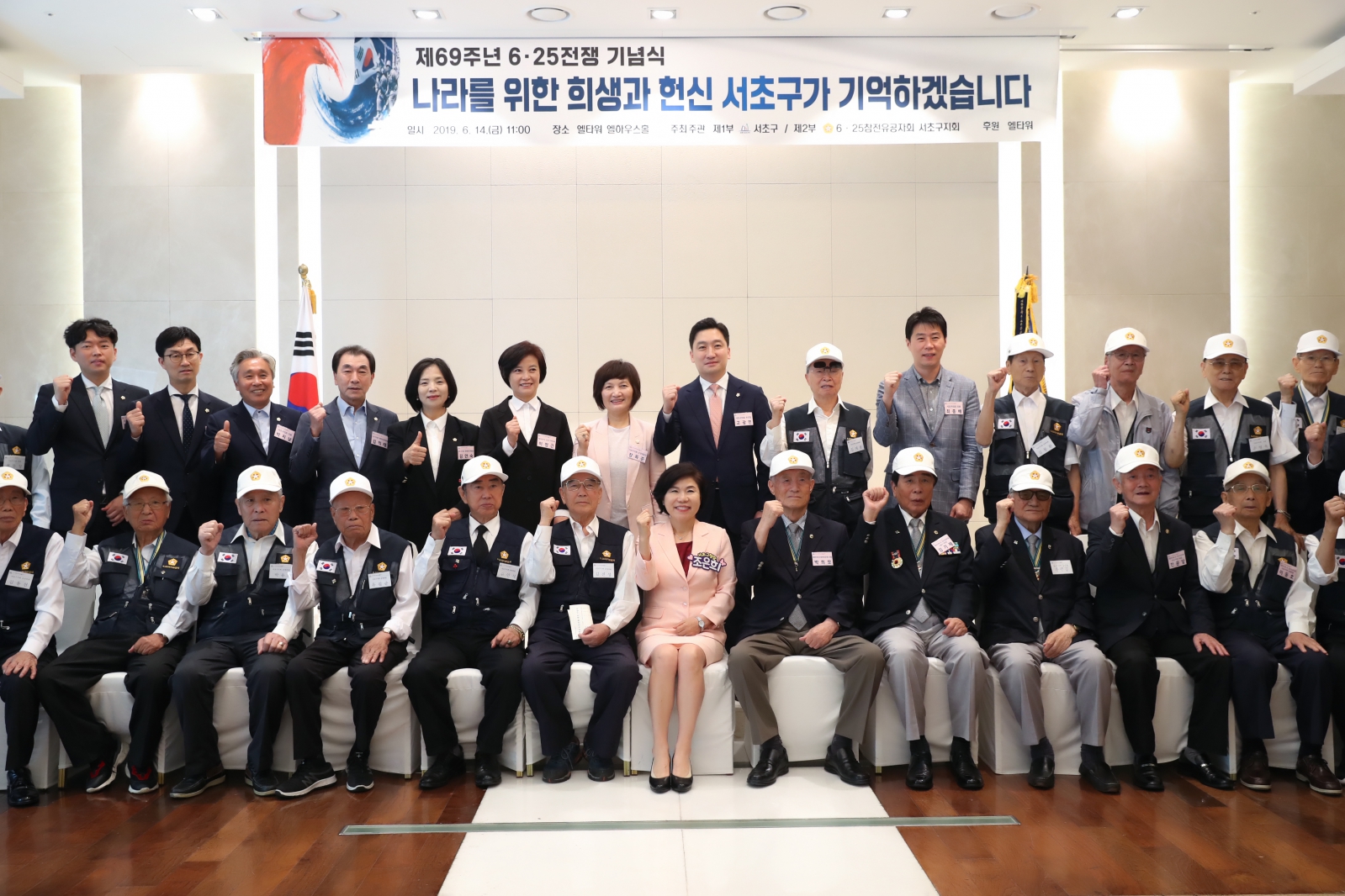 제69주년 6.25전쟁 기념식