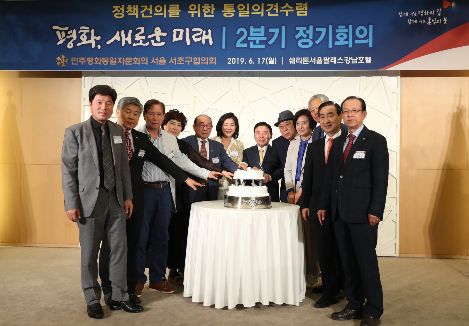 민주평화통일자문회의 서울 서초구협의회 2분기 정기회의