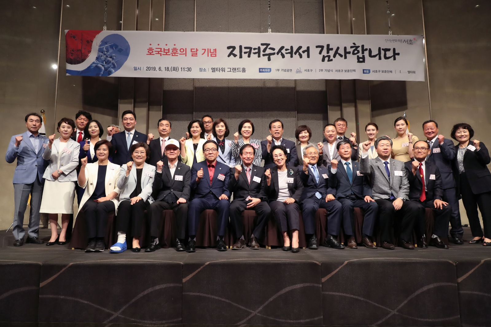 호국보훈의달 기념식