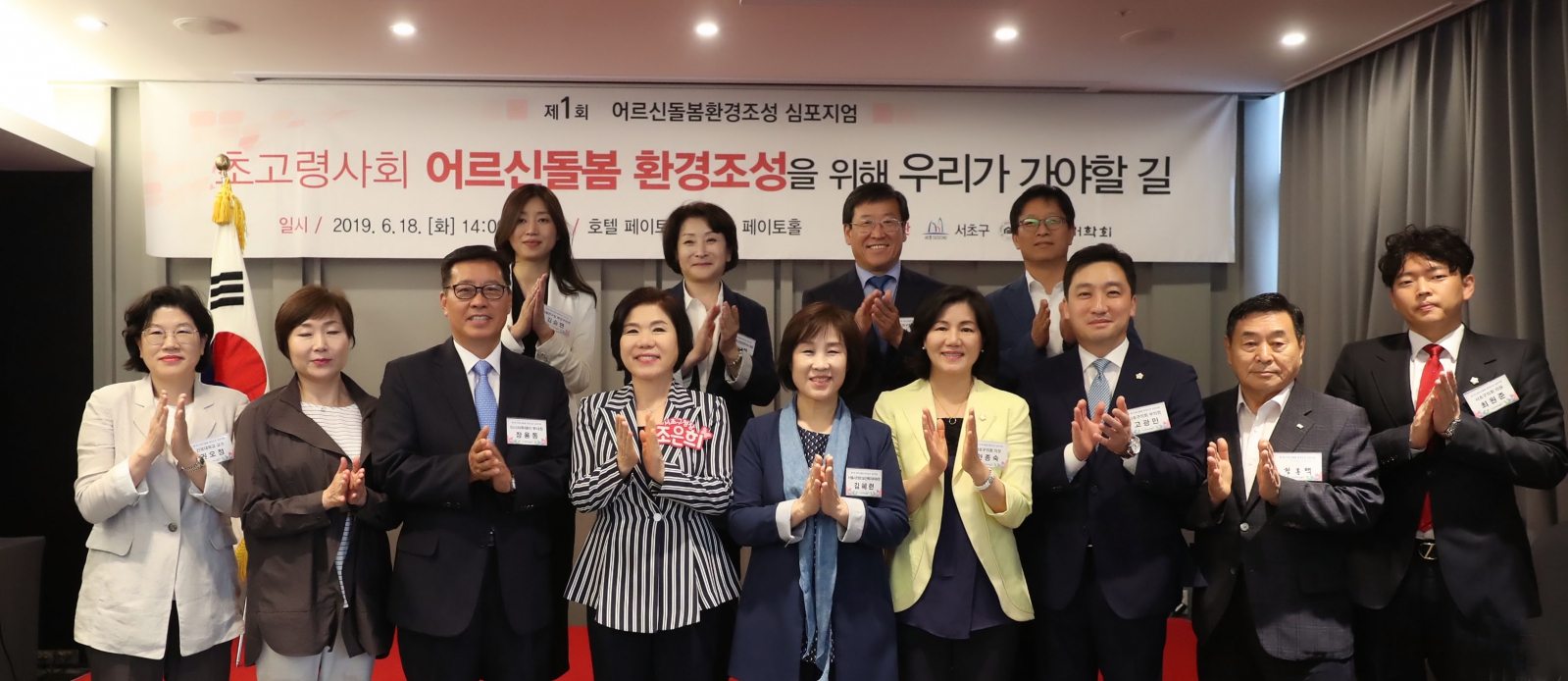 제1회 어르신돌봄환경조성 심포지엄