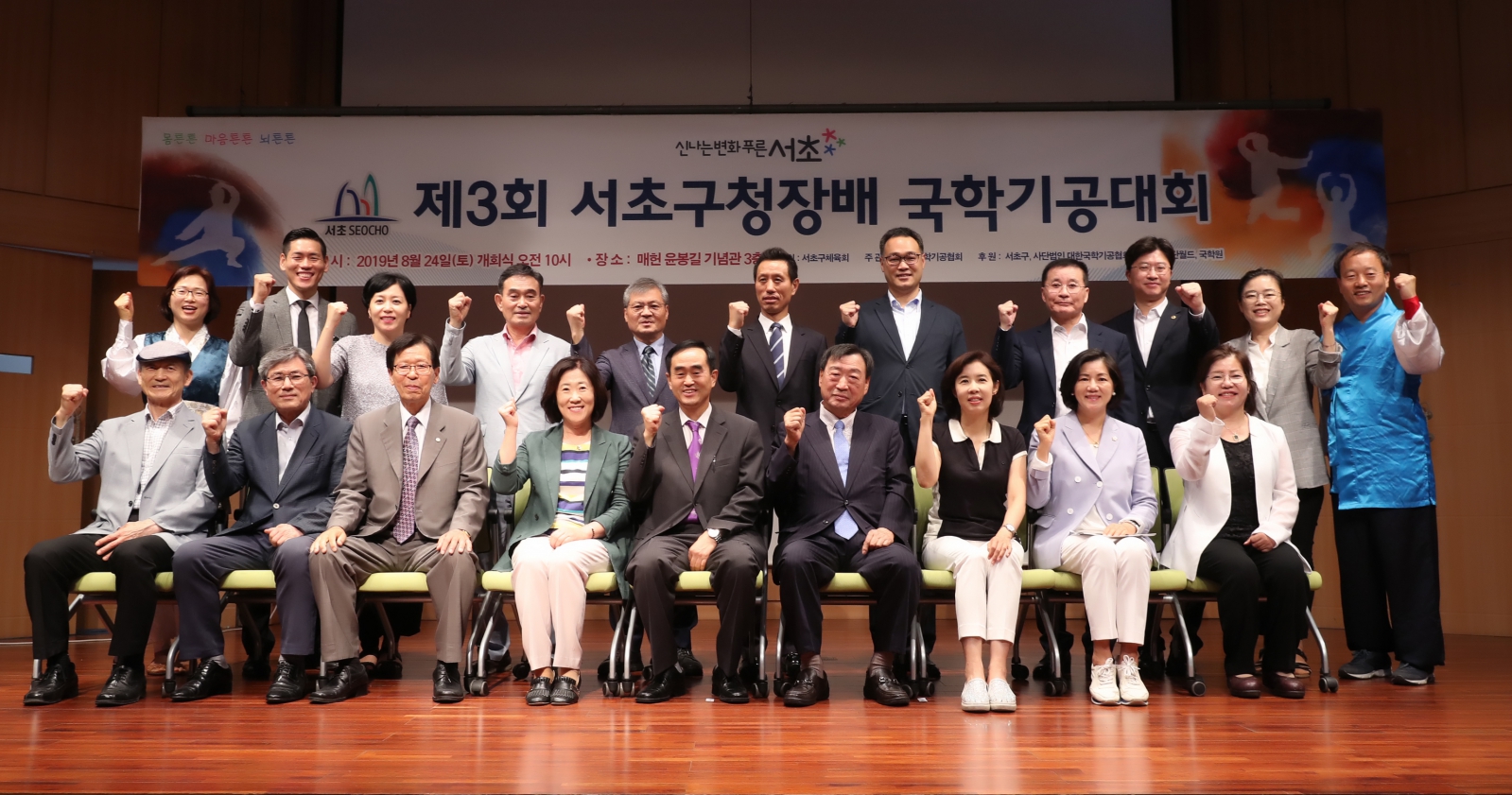 제3회 서초구청장배 국학기공대회