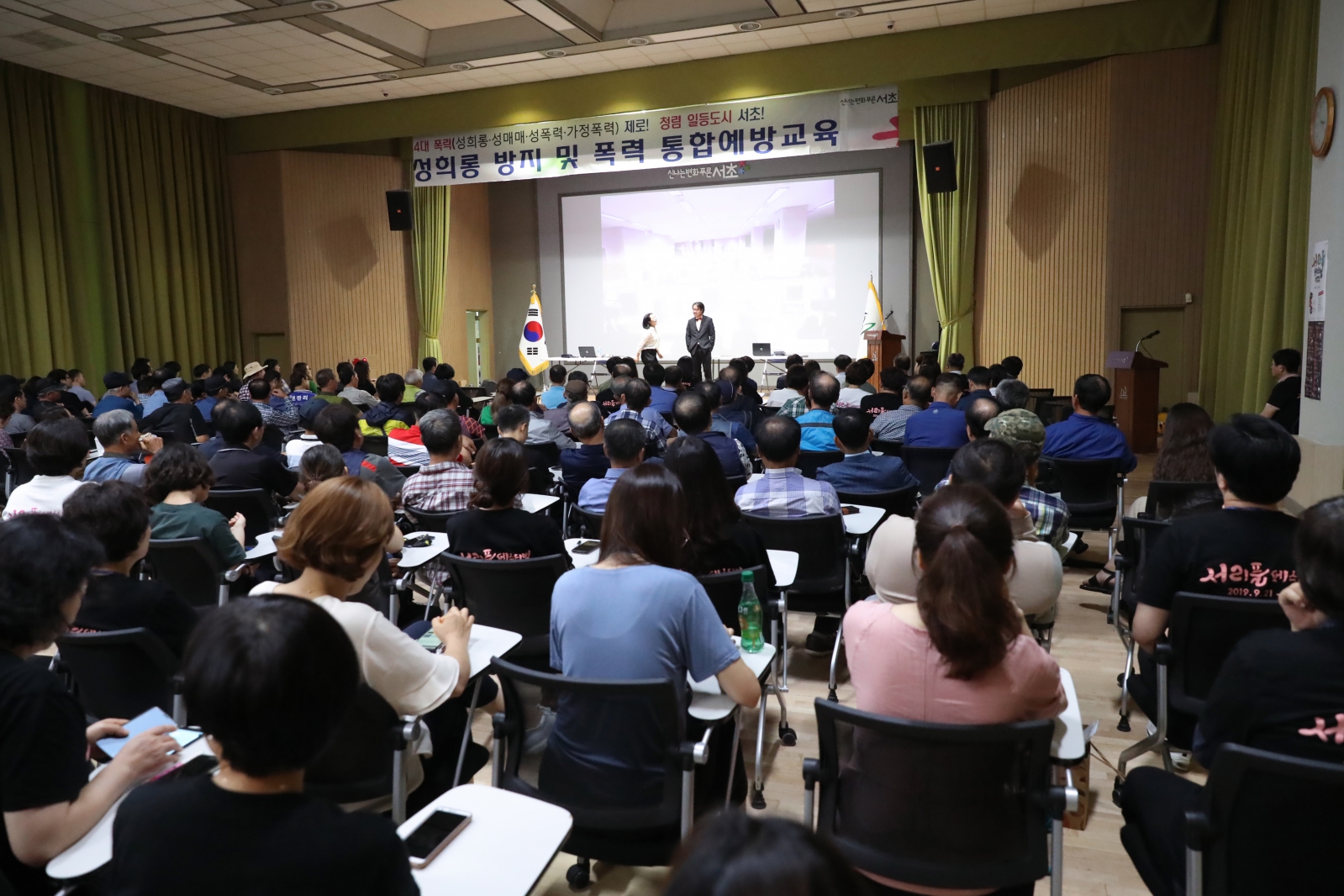 성희롱 방지 및 폭력 통합예방교육