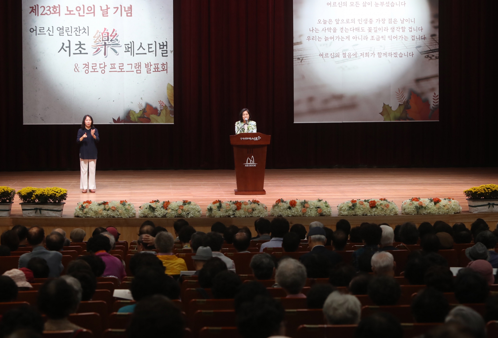 제23회 노인의 날 기념식