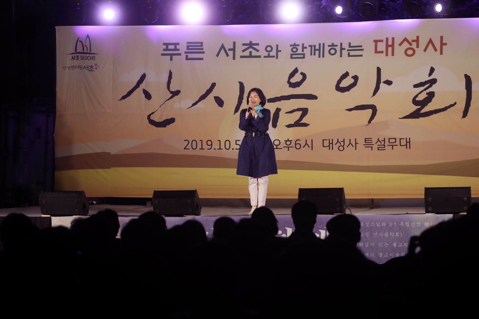 대성사 산사음악회