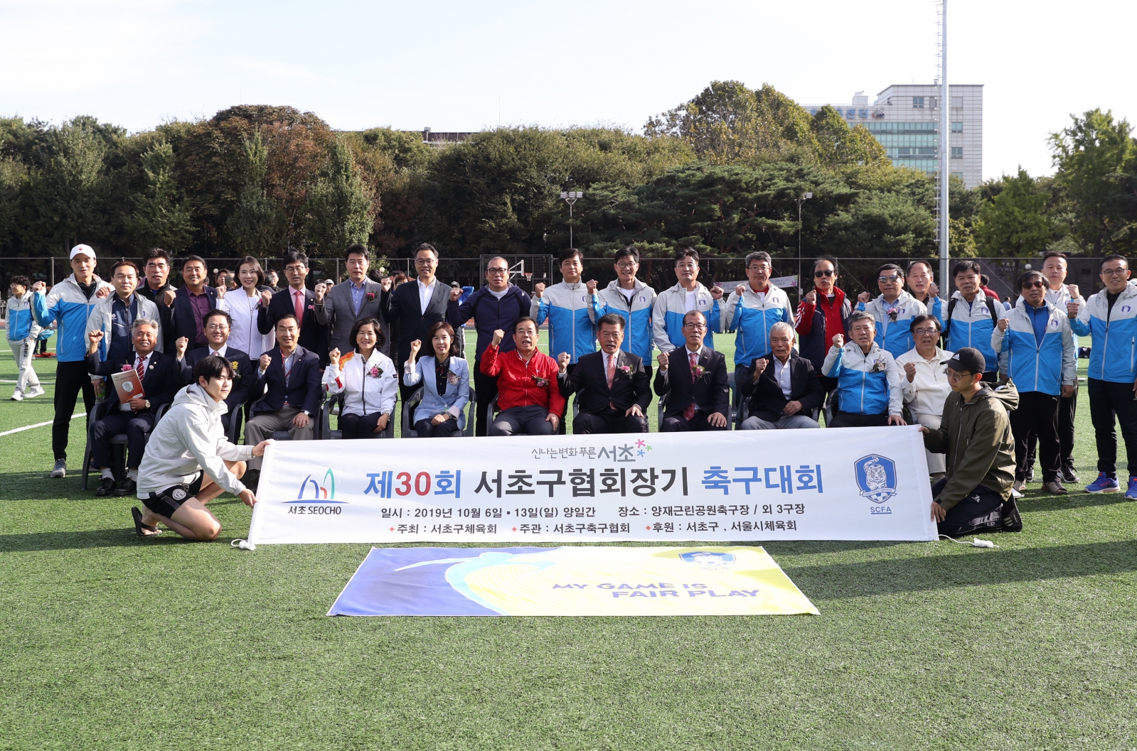 제30회 서초구협회장기 축구대회