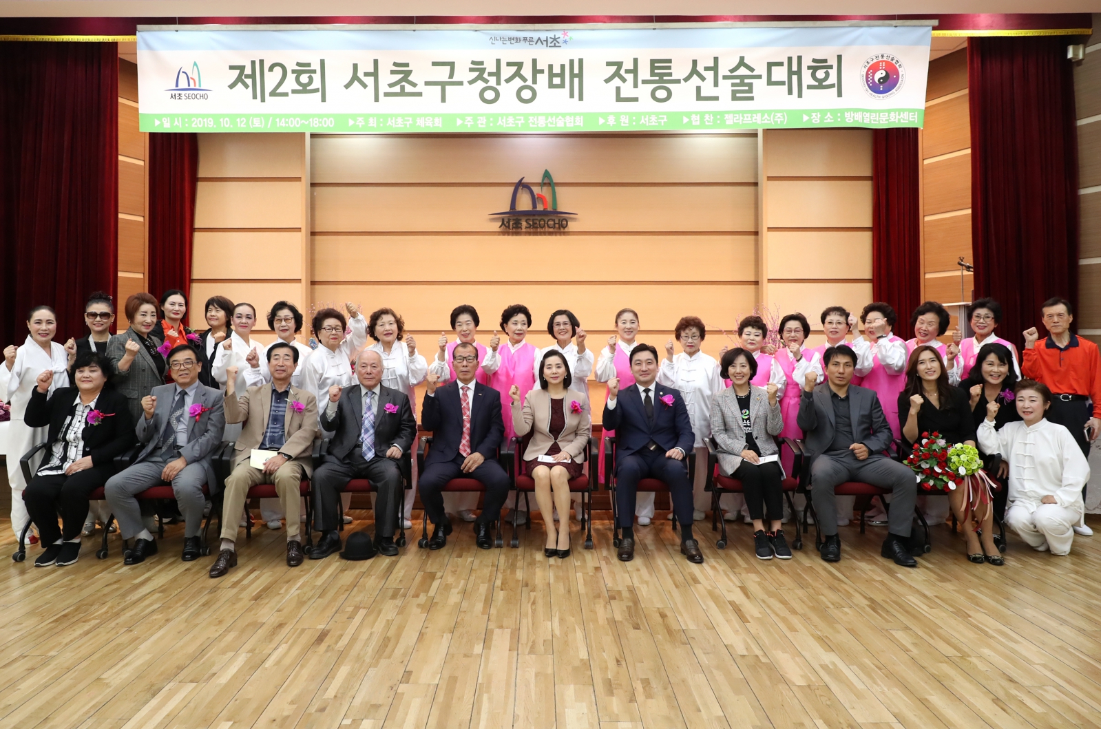 제2회 서초구청장배 전통선술대회