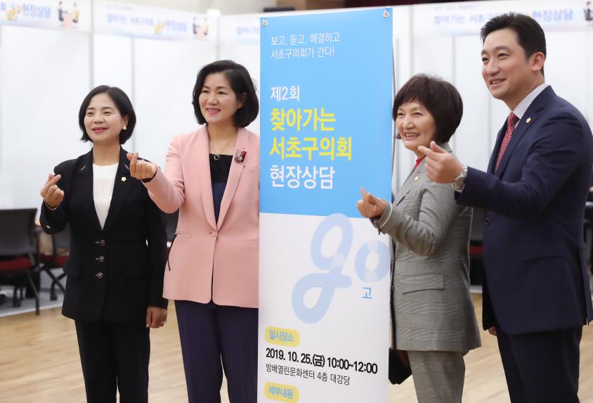 제2회 찾아가는 서초구의회 현장상담 의회고