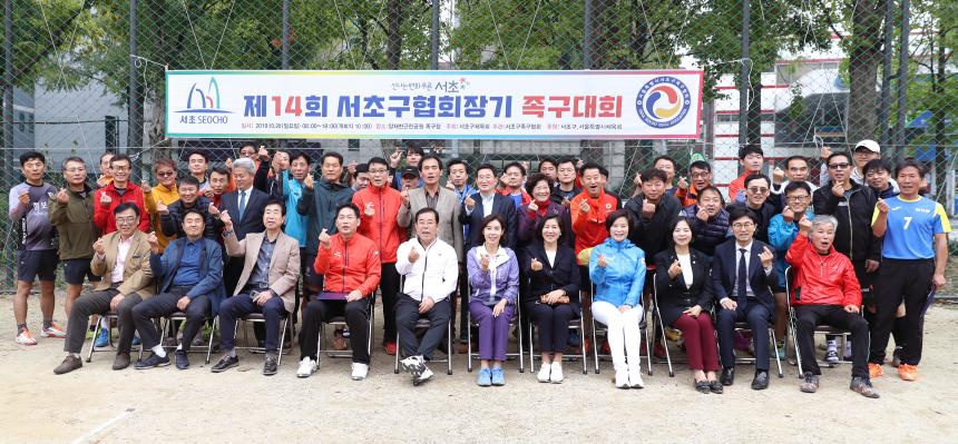 제14회 서초구협회장기 족구대회