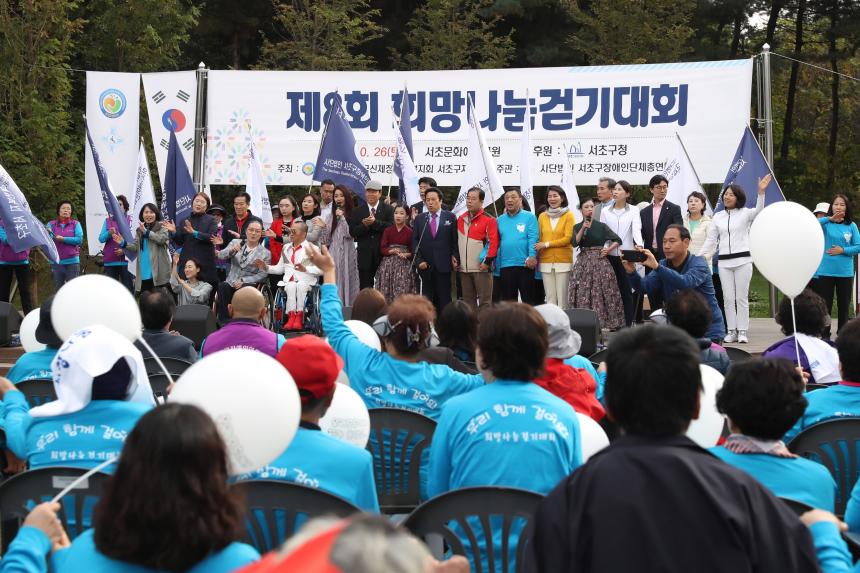 제8회 희망나눔걷기대회