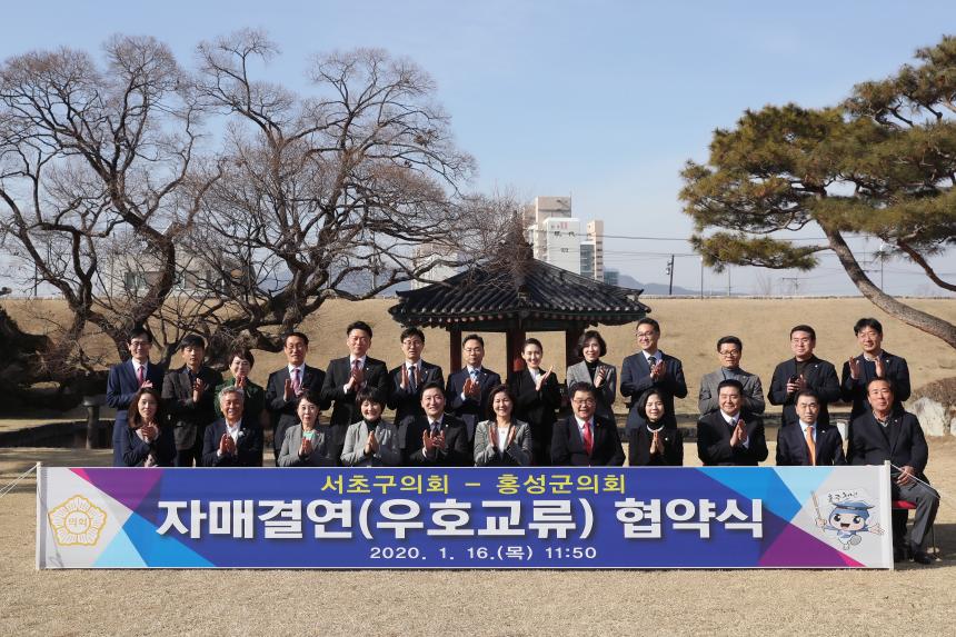 서초구의회-홍성군의회 자매결연 협약식