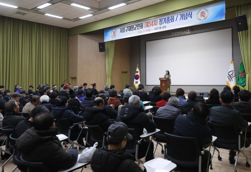 서초구재향군인회 정기총회