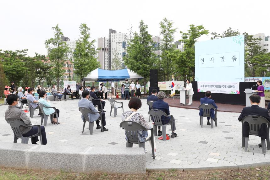 서초형 복합복지타운 주민설명회