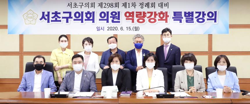 의원 역량강화 특별강의