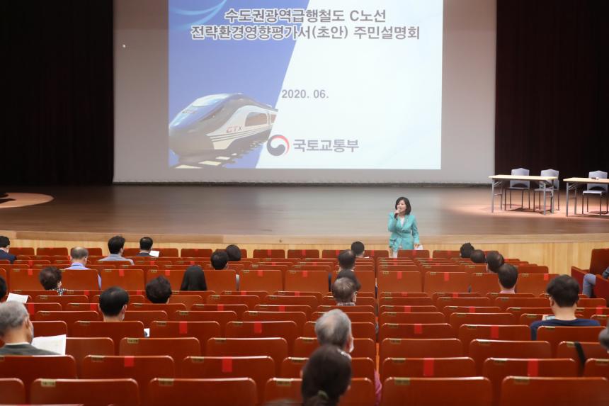 수도권광역급행노선 C노선 주민설명회