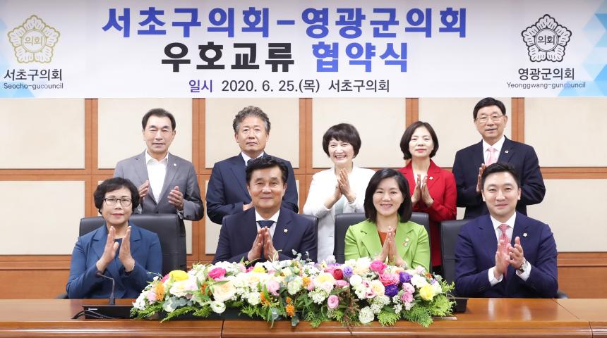 서초구의회-영광군의회 우호교류 협약식
