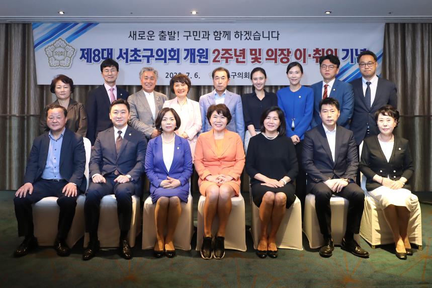 개원2주년 및 의장 이취임 기념식