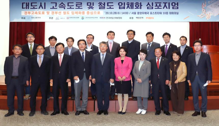 대도시 고속도로 및 철도 입체화 심포지엄