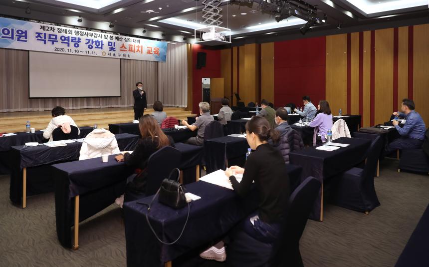 제2차 정례회 행정사무감사 및 본 예산 심의 대비 의원 직무역량 강화 교육